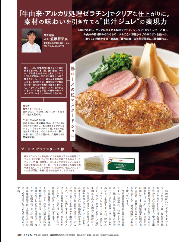 月刊 専門料理 2024年3月号 掲載ページ