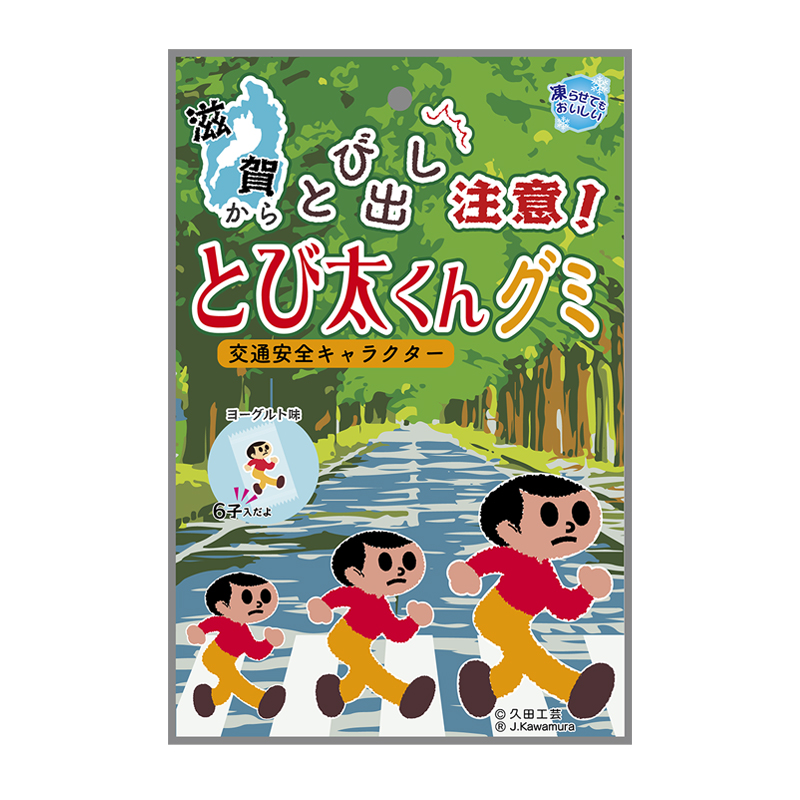 とび太くんグミ
